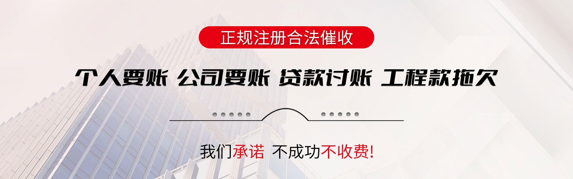 呼伦贝尔收账公司