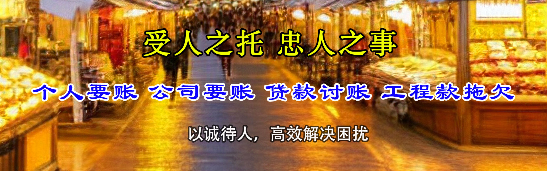 呼伦贝尔收账公司